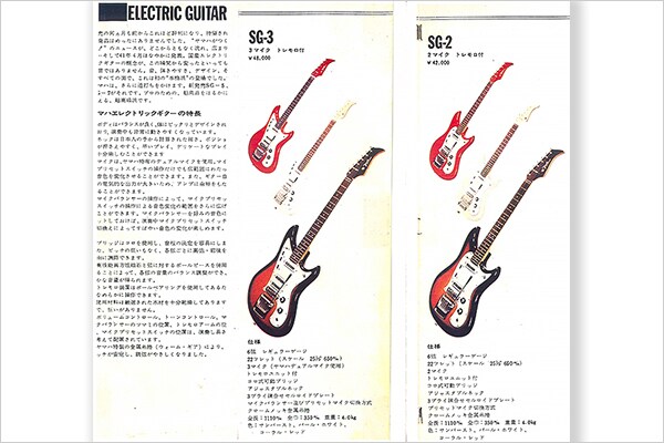 SG-2/3: Yamaha's first electric guitars